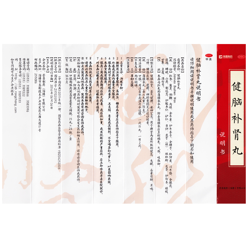 荣昌健脑补肾丸成人健脑补脑肾丸 国药大药房健脾益肾