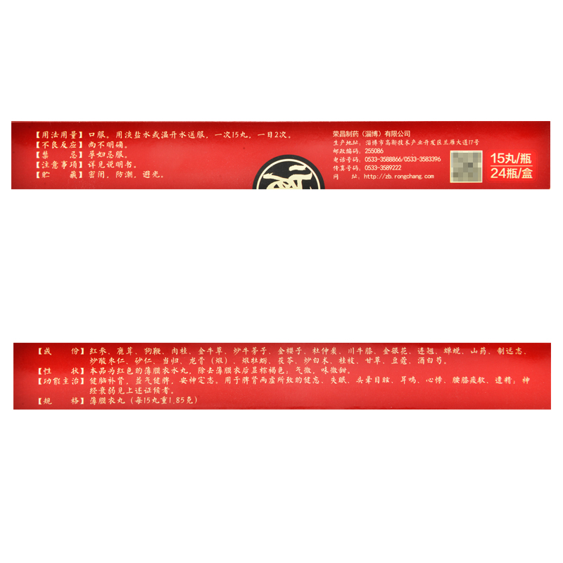 荣昌健脑补肾丸成人健脑补脑肾丸 国药大药房健脾益肾