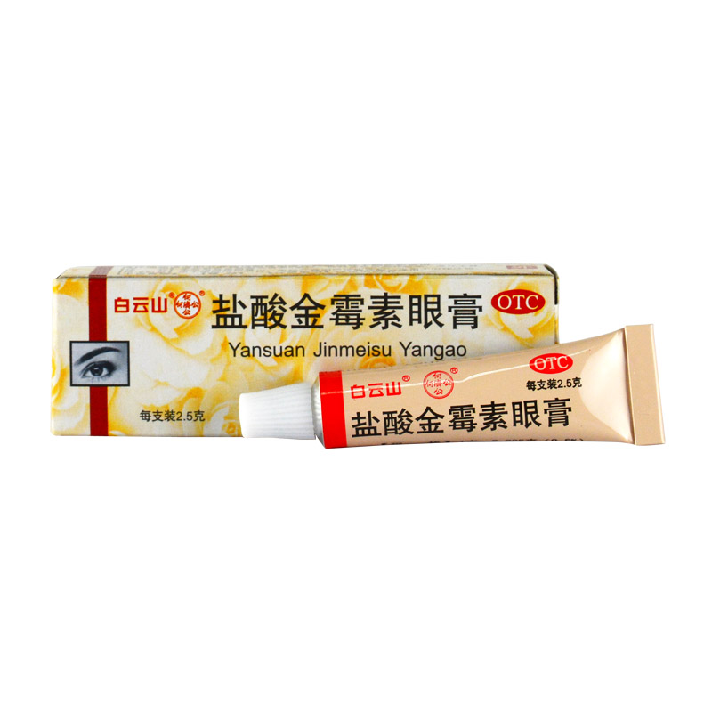 白云山盐酸金霉素眼膏2.5g 眼药膏 麦粒肿结膜炎沙眼外用软膏眼痛 - 图1