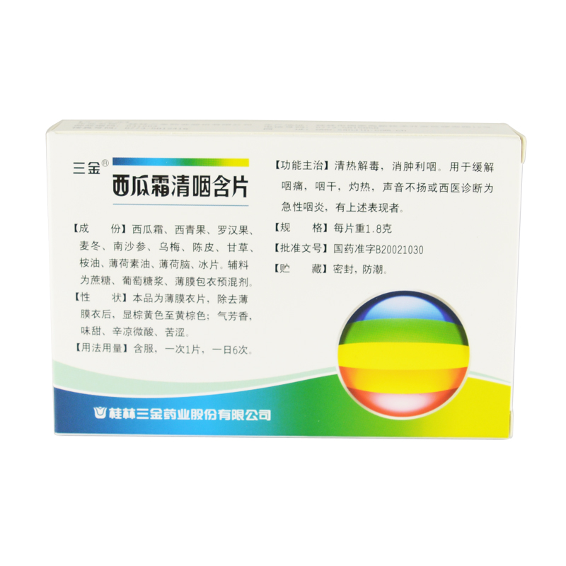 三金西瓜霜清咽含片16片清热解毒消肿利咽干咽炎喉咙痛沙哑咽喉片 - 图0