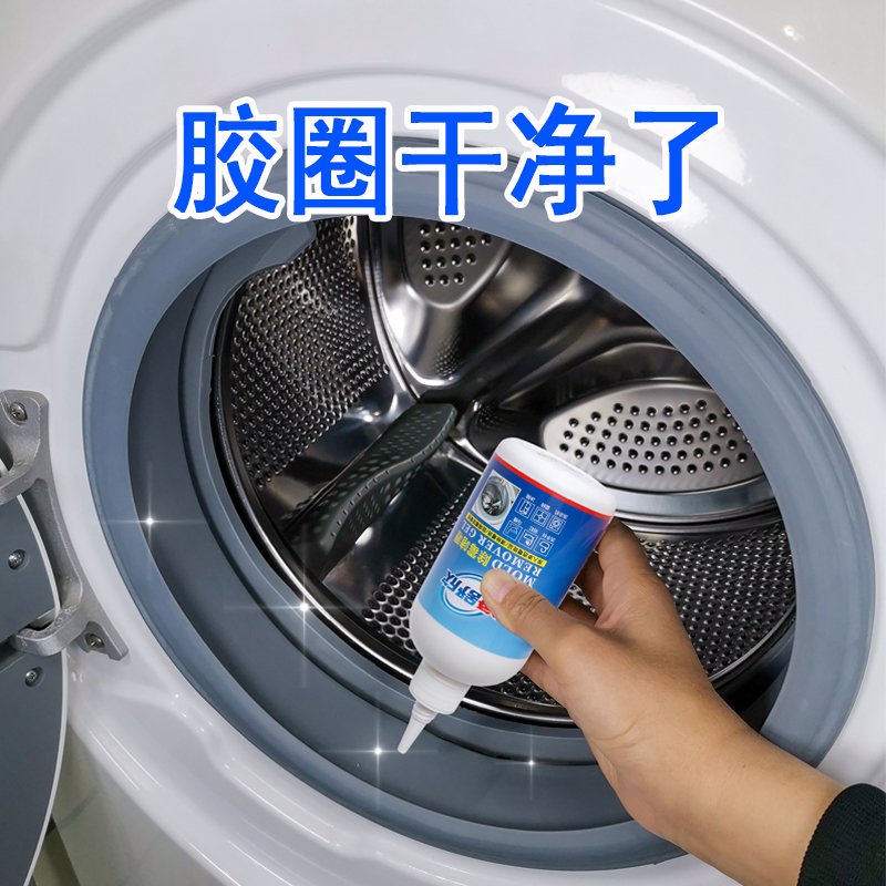 买2发3除霉剂滚筒洗衣机胶圈除霉冰箱胶条家用去霉神器除霉菌啫喱高清大图
