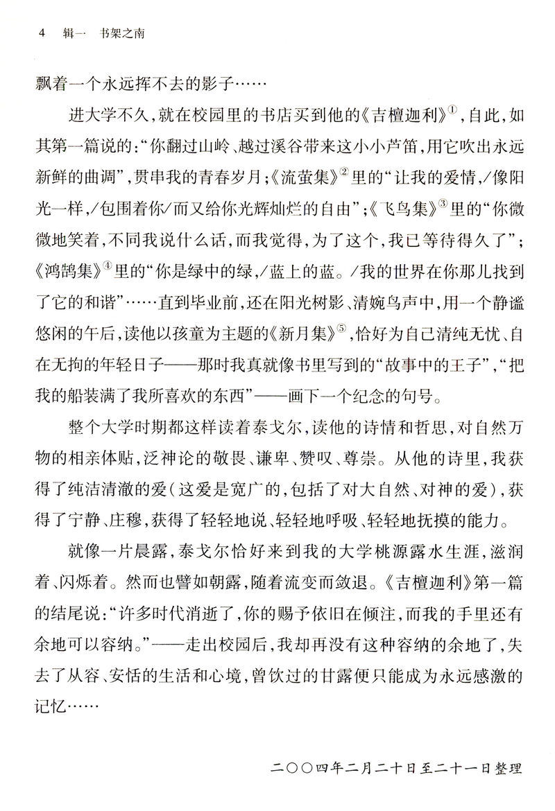 【选5本38元】沈胜衣你的红颜我们的手/沈胜衣散文随笔书记叙对泰戈尔梵高塞尚纪德西游记三国等作品的读书札记 - 图3