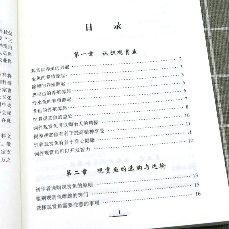 【包邮】观赏鱼的喂养与疾病防治 养鱼大全技术选鱼饲养与鉴赏图典锦鲤鱼养护技巧教程实用养殖入门淡水鱼类水产世界热带鱼书籍 - 图1