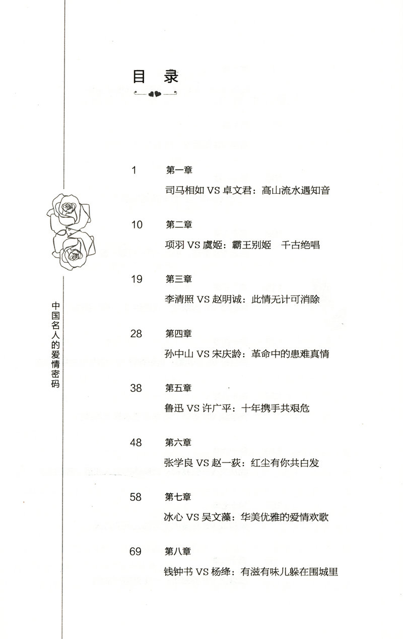 【选5本38元】中国名人爱情密码/项羽李清照鲁迅三毛等古今爱情故事书籍你还没来我还在等情书66封情书66个恋爱中的普通人-图1