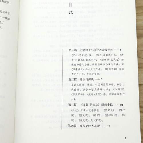 【选4本39元】中国小说史略鲁迅小说史论专著书籍古代近现代当代鲁迅作品十五讲中国文化艺术名著丛书-图1