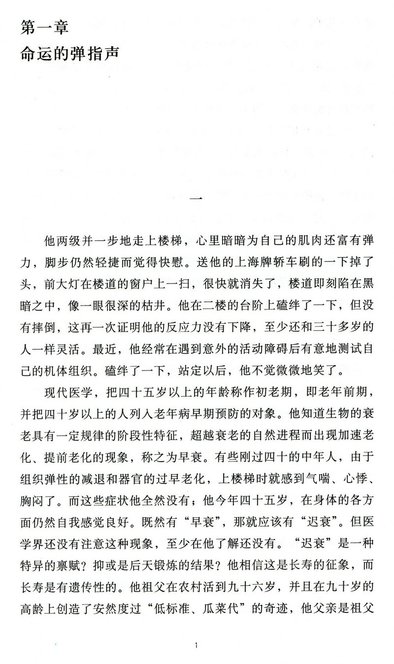 【选4本39元】男人的风格 张贤亮小说作品现当代文学另著经典散文人生天地间 忽如远行客书籍 - 图2