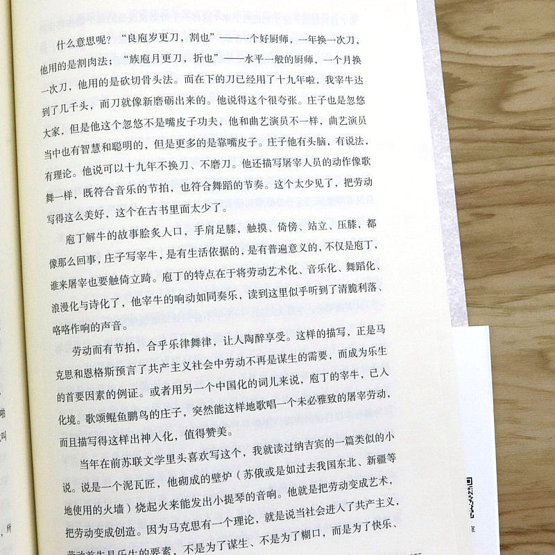 【包邮】游刃有余王蒙谈老庄解读评点庄子的思想和世界观正是时候读庄子的哲学文化书籍-图3