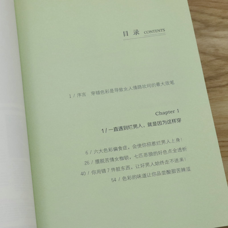 【选4本39元】跟着色彩大夫学搭配 时尚生活穿衣风格打扮造型穿搭有术三色妙改变你我的服装选衣方法论黄金法则书籍