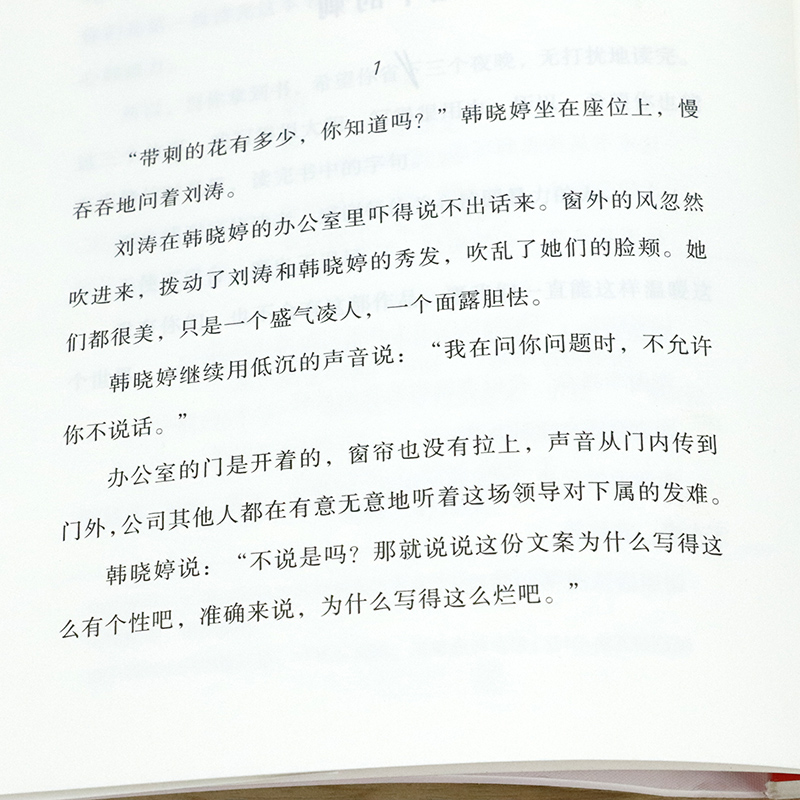 【正版选4本39元】刺 李尚龙作品揭穿社会真相校园霸凌职场网络暴力的长篇作品青春励志正能量另著你的努力要配得上你的野心等书籍 - 图1