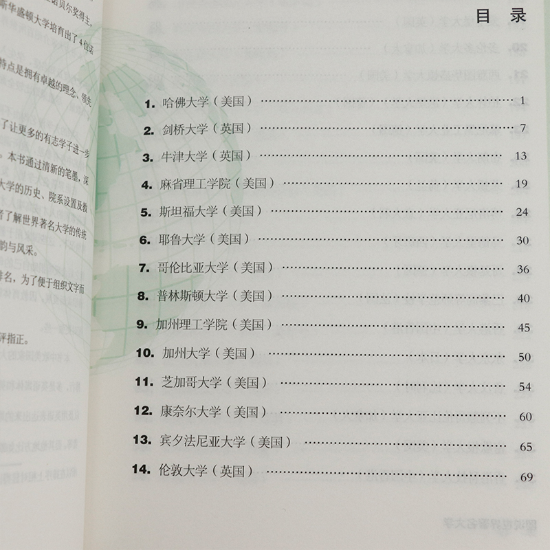 【正版】图说世界著名大学 介绍百所世界著名学府历史文化等高中升学之道报考全解析大学城优质教育资源镜头里的世界名校书籍 - 图1