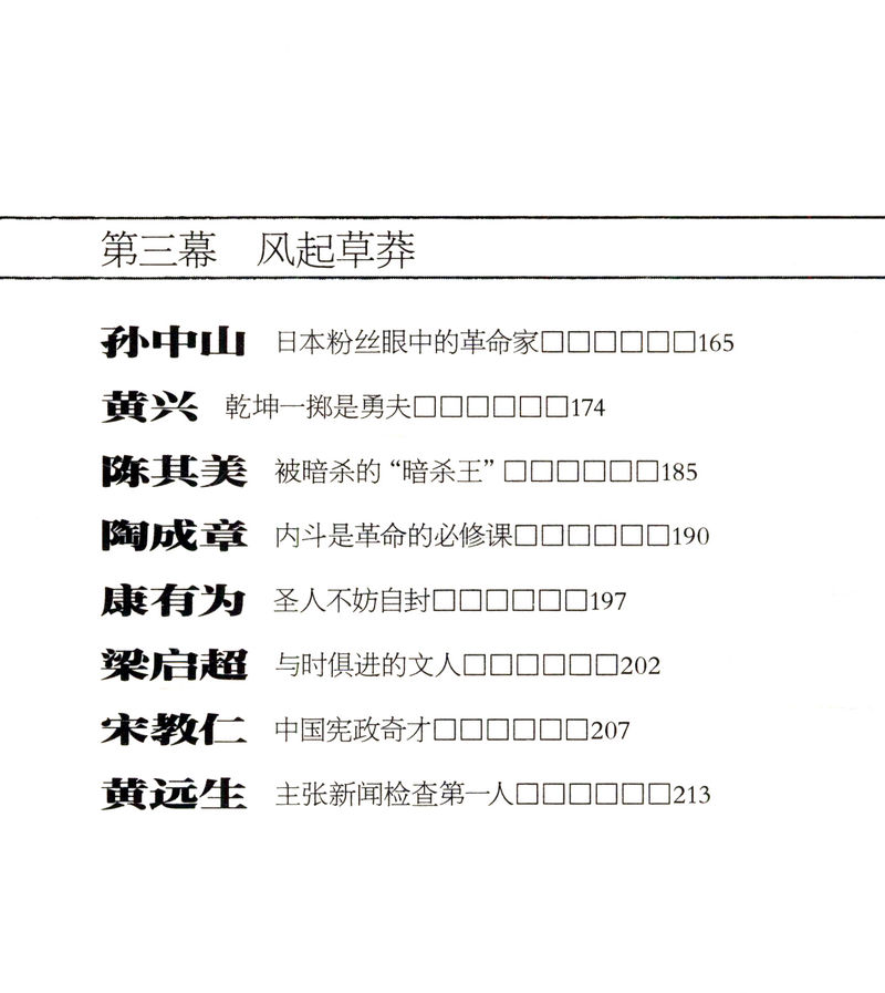 【选3本39元】大国作手 萨苏雪珥著 清末民初西学东渐的史事和人物一探历史的面孔秋风宝剑孤臣泪天公不语对枯棋叶落知秋记书籍 - 图1