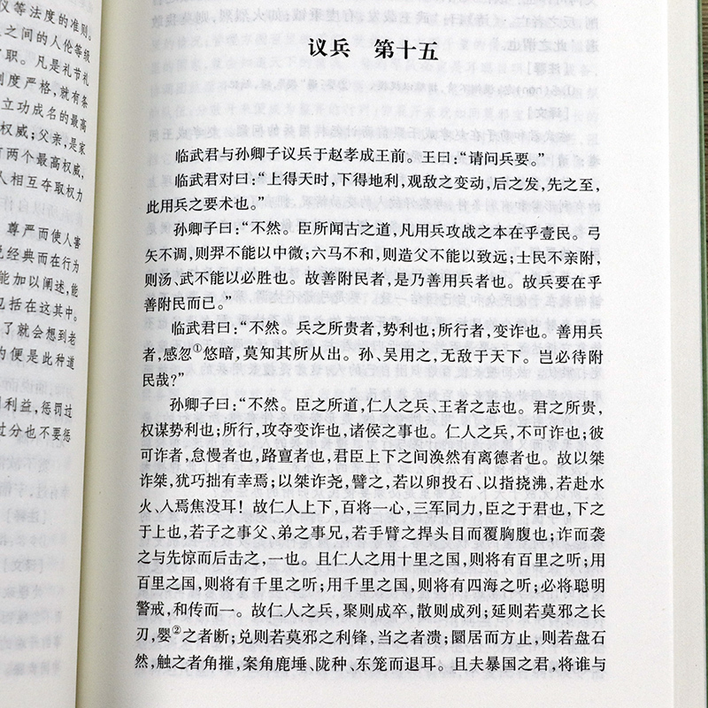 【包邮】荀子 中华国学经典名著古代哲学儒家荀子集解先秦诸子百家全本全注全译正版原著完整版原文注释译文书籍 - 图3