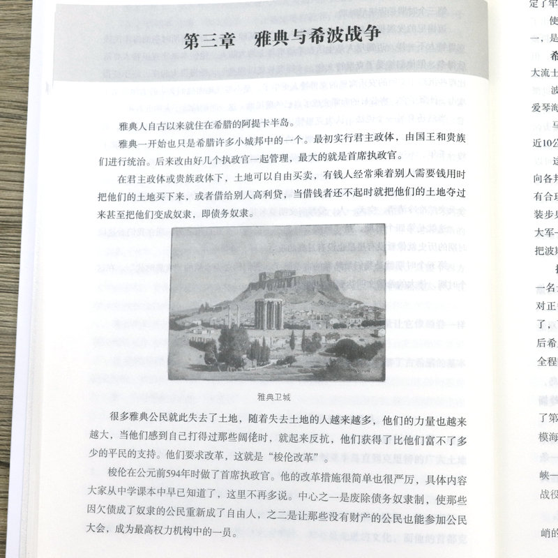 【包邮】西方通史：从古希腊到20世纪90年代 欧洲罗马英国史全球通史世界通史西方史纲从古代源头到20世纪欧洲历史书籍 - 图2