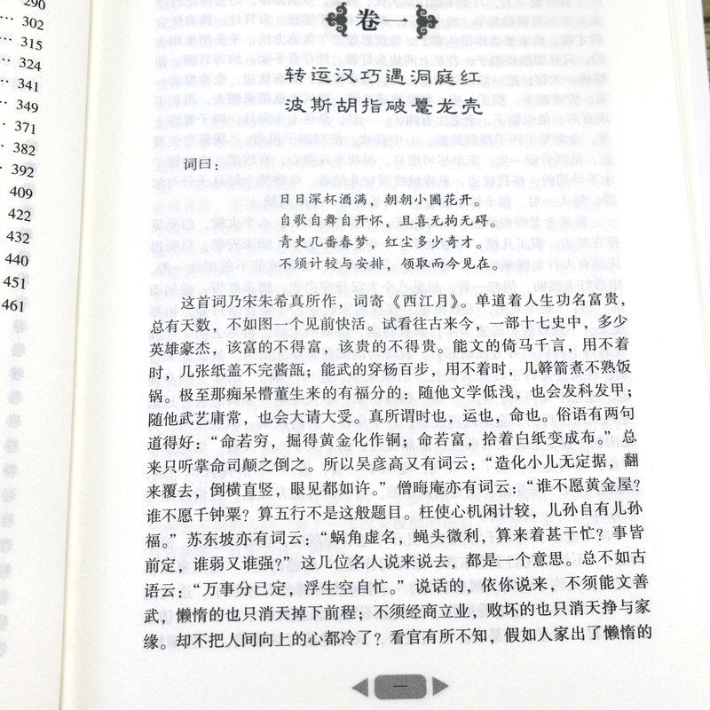 5册三言二拍 喻世明言警世通言醒世恒言初刻拍案惊奇二刻拍案惊奇冯梦龙凌潆初原著三言两拍无删减国学经典文学小说正版书籍 - 图2