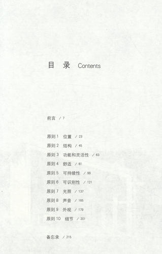 【正版】建筑设计10原则/让读者明白建筑作品是怎样完成的贝聿铭全集图书书籍 - 图1