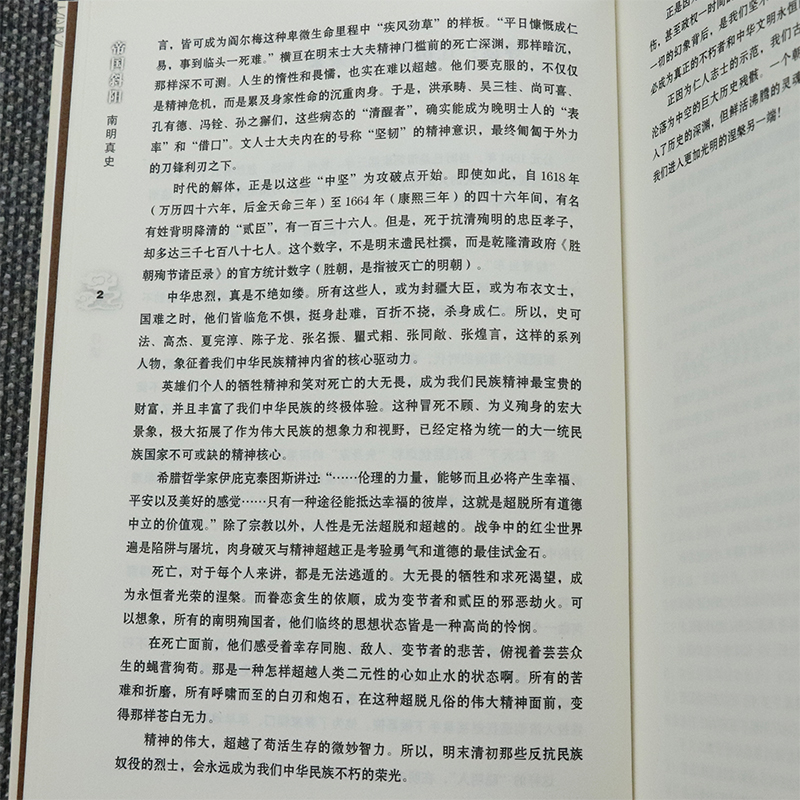 【选4本39元】帝国真史系列——帝国斜阳：南明真史梅毅赫连勃勃大王说南明史-图3