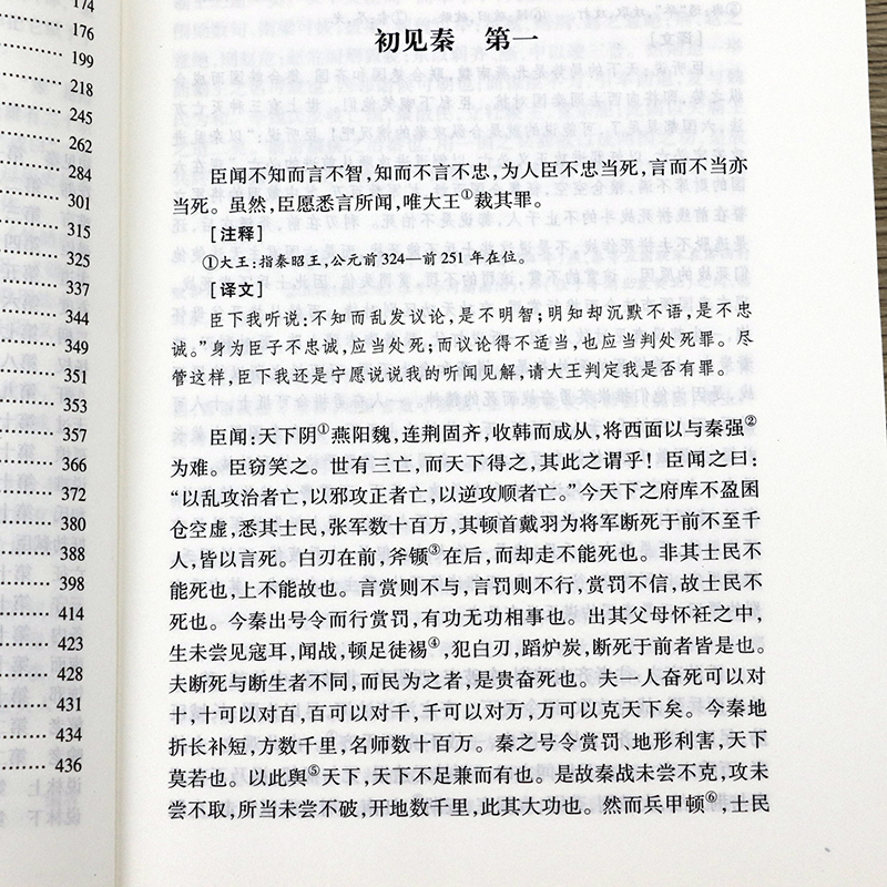 【正版】韩非子 440余页正版无删减足本原文白对照 中华国学经典名著读本全本全注全译先秦诸子百家法家中国哲学思想书籍 - 图2