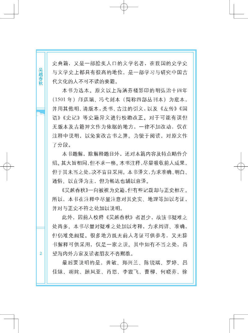 【选3本39元】吴越春秋译注 赵晔撰 国学经典原文注释译文文白对照文言文记录春秋时期吴越两国历史中华经典名著全本全注全译书籍 - 图3