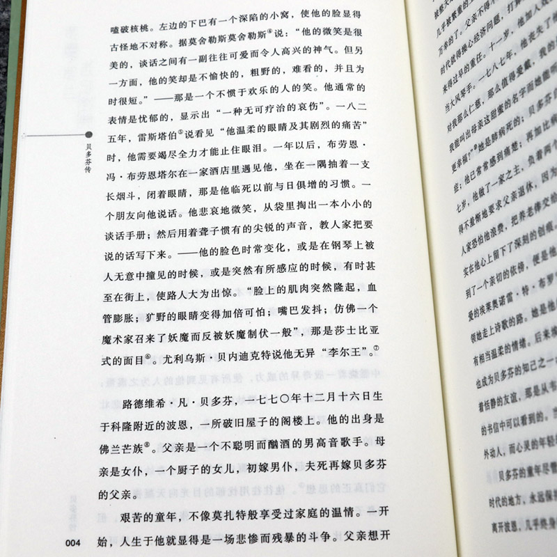 正版贝多芬传罗曼罗兰著傅雷译诺贝尔文学奖得主作品名人传传记古典音乐家就是这样子音乐大师的妙趣人生学生课外读物巨人三传书籍 - 图1