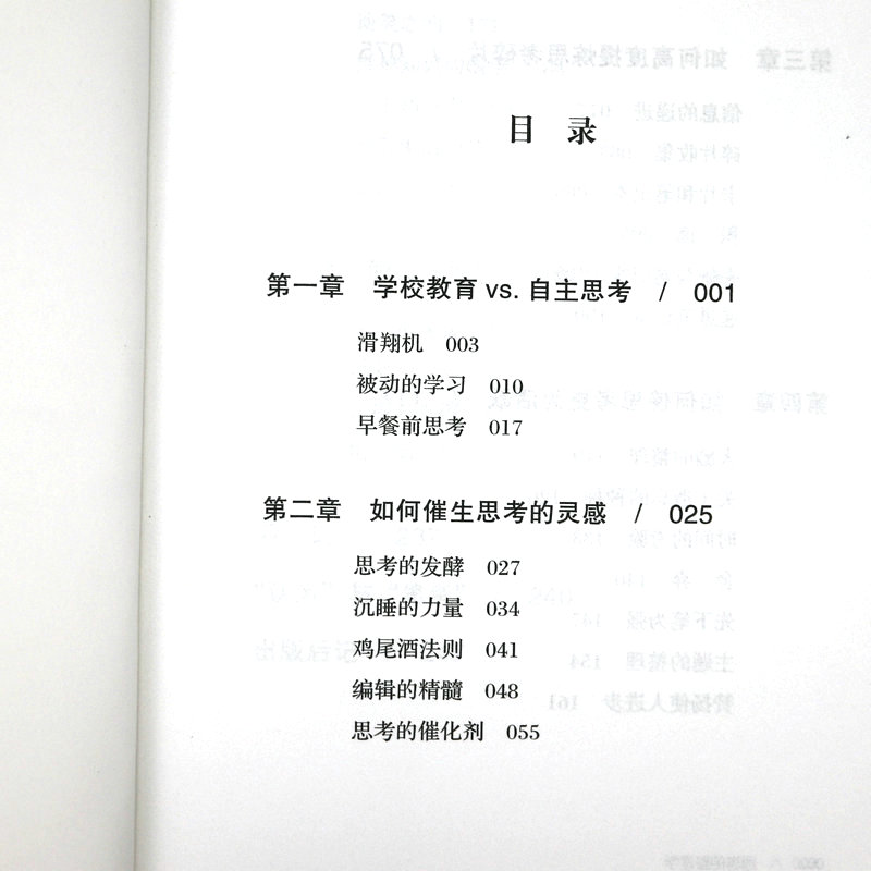【3折】思考的整理学 [日]外山滋比古著思考整理法逢备受学生欢迎的思考灵感指南考必过世界记忆冠军的终极记忆法书籍 - 图1