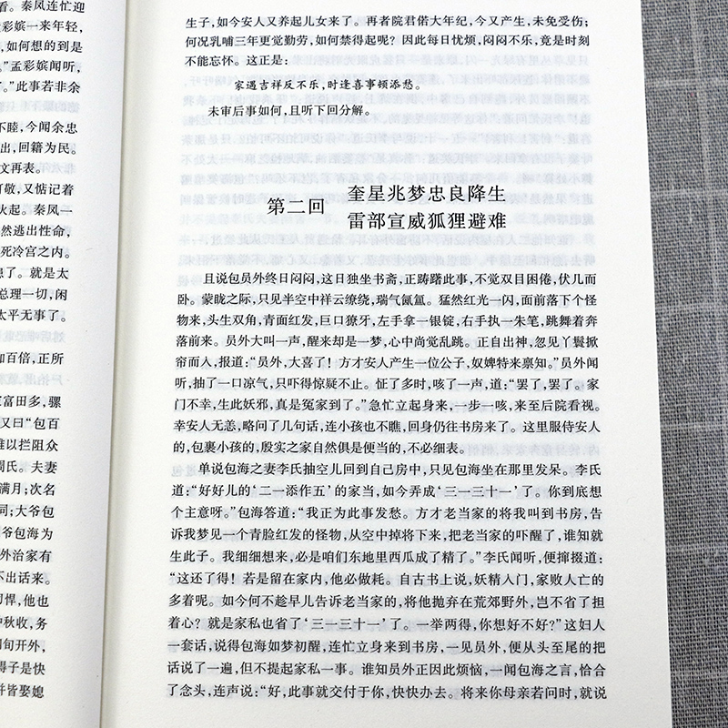 【包邮】三侠五义(清)石玉昆著 足本典藏中国古典文学名著明清白话武侠小说书籍,淘宝优惠券,粉丝福利购,淘宝优惠卷