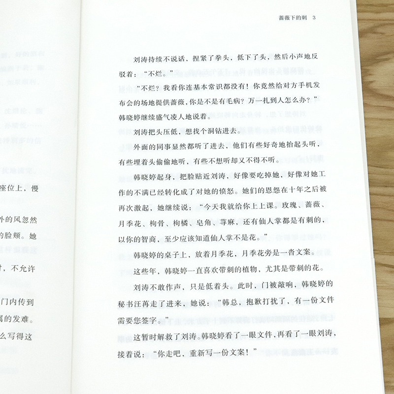 【正版选4本39元】刺 李尚龙作品揭穿社会真相校园霸凌职场网络暴力的长篇作品青春励志正能量另著你的努力要配得上你的野心等书籍 - 图2