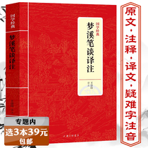 Selection 3 This RMB39  Dreamcreek pen talks about the translation of the original text Note translation Wen Bai contrasts with the text of the book the difficulty in reading the ancient science and technology classic reads the classic accessible reading book of the book of ancient science and technology