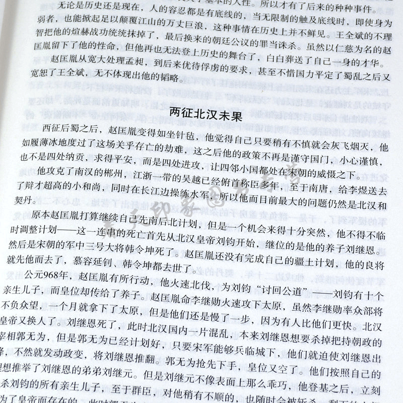 正版精装宋史原来超好看中国通史上下五千年历史故事白话文学生青少年课外成人通用阅读宋朝那些事儿宋代历史书籍中国古代史书-图3