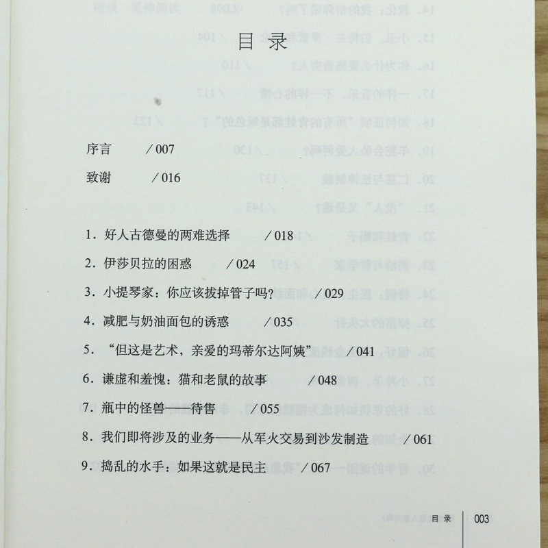 【选4本39元】羊驼会坠入爱河吗33个令人困惑的趣味哲学难题漫画插图世界趣味经典哲学悖论书籍柏拉图和鸭嘴兽非是非非半知一解 - 图2