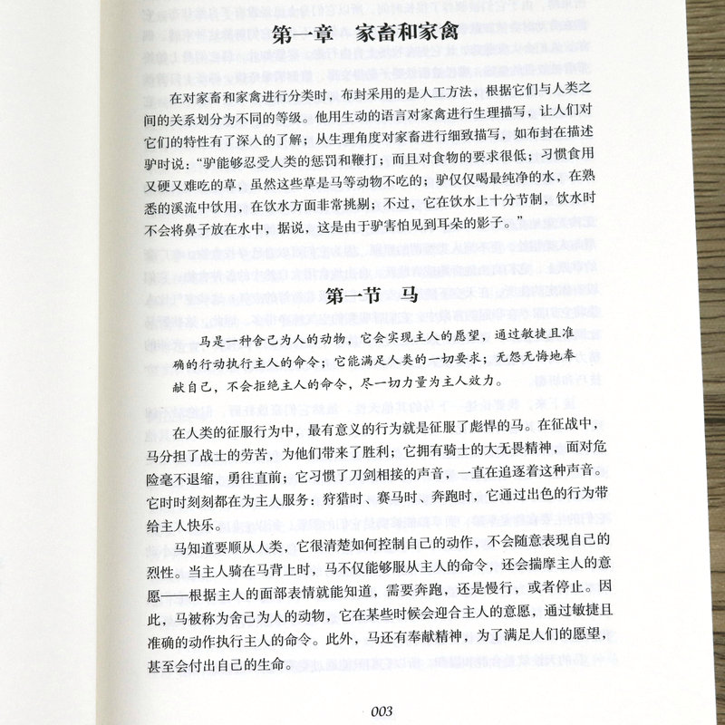 【包邮】自然史 乔治布封著动物植物进化史科学读物自然科学青少年学生课外读物科普书籍 - 图2