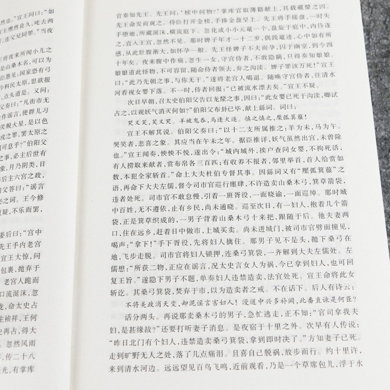东周列国志全2册 冯梦龙著原著全本足本无删减古典历史文学小说青少年学生课外阅读文言文春秋战国故事历史经典书籍,淘宝优惠券,粉丝福利购,淘宝优惠卷