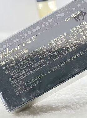 碧蘭莎蜗牛再生BB霜40ml隐瑕光感保湿补水遮瑕底妆俏