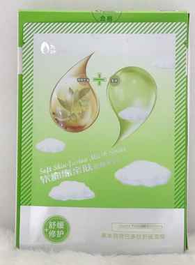 果本软绵绵荷荷巴多肽舒缓面膜25ml×5片保湿补水滋润面贴膜俏