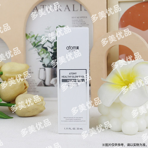 艾多美atomy官网正品隔离霜遮瑕保湿防嗮非官方旗舰店国内代购 - 图0