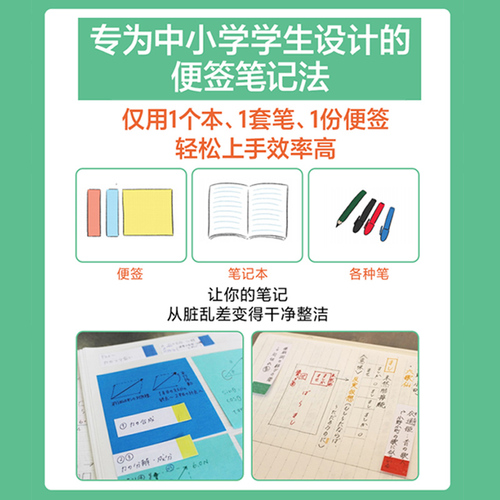 【湛庐旗舰店】尖子生的便签笔记便签笔记法中小学学生课堂记笔记方法精准学习陪孩子走过小学六年育儿书籍父母