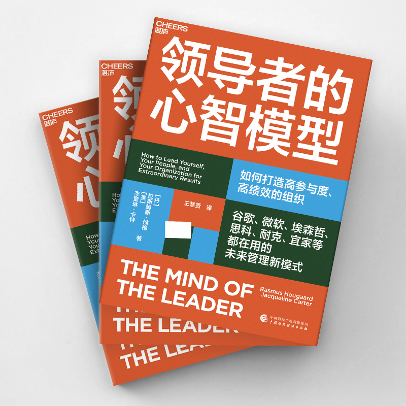 【湛庐旗舰店】领导者的心智模型抓住数字化时代领导力的本质，打造高参与度、高绩效的组织企业管理领导力领导者书籍-图2