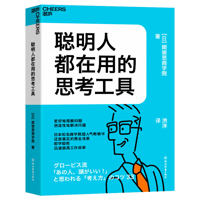 【湛庐旗舰店】聪明人的逻辑思考力+做出明智判断的10个方法+聪明人的才华战略+聪明人都在用的思考工具+改变人生的超强记忆法