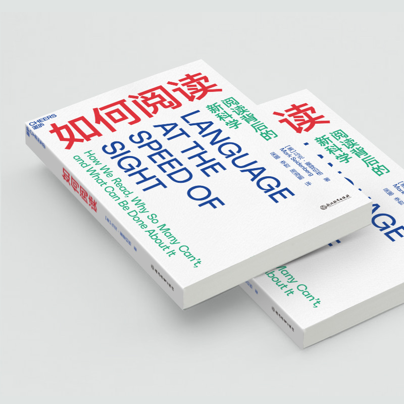 【湛庐旗舰店】如何阅读 阅读背后的新科学 认知科学家马克·塞登伯格关于阅读科学的重磅力作 认知科学人文科普读物儿童教育书籍 - 图2