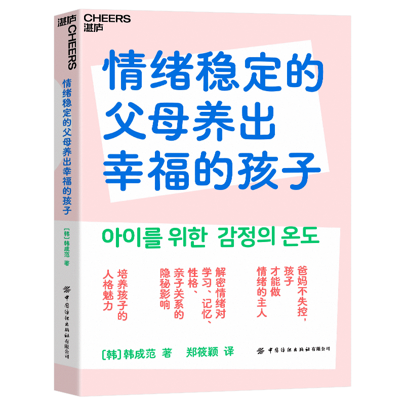 【湛庐旗舰店】湛庐教养系-父母该具备的教养心法5册 情绪稳定的父母养出幸福的孩子+园丁与木匠+由内而外的教养