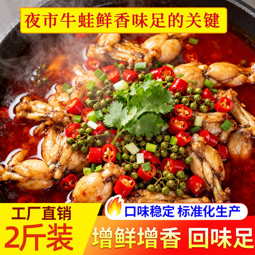 牛蛙调料粉鲜香粉干锅牛蛙跳跳蛙麻辣牛蛙水煮鱼剁椒鱼增香粉 - 图0