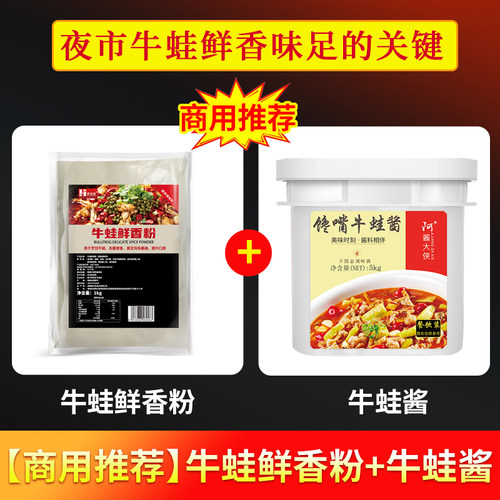 牛蛙调料粉鲜香粉干锅牛蛙跳跳蛙麻辣牛蛙水煮鱼剁椒鱼增香粉 - 图1