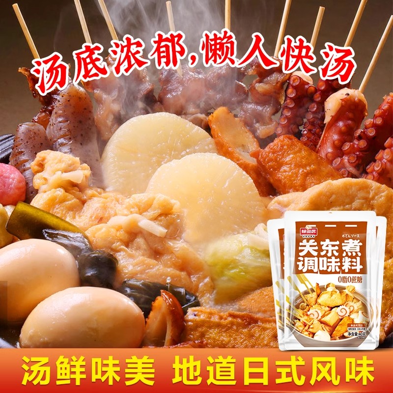 味仙居关东煮汤料0脂肪蔗糖日式食材调味料711商用酱底料包配方 - 图0