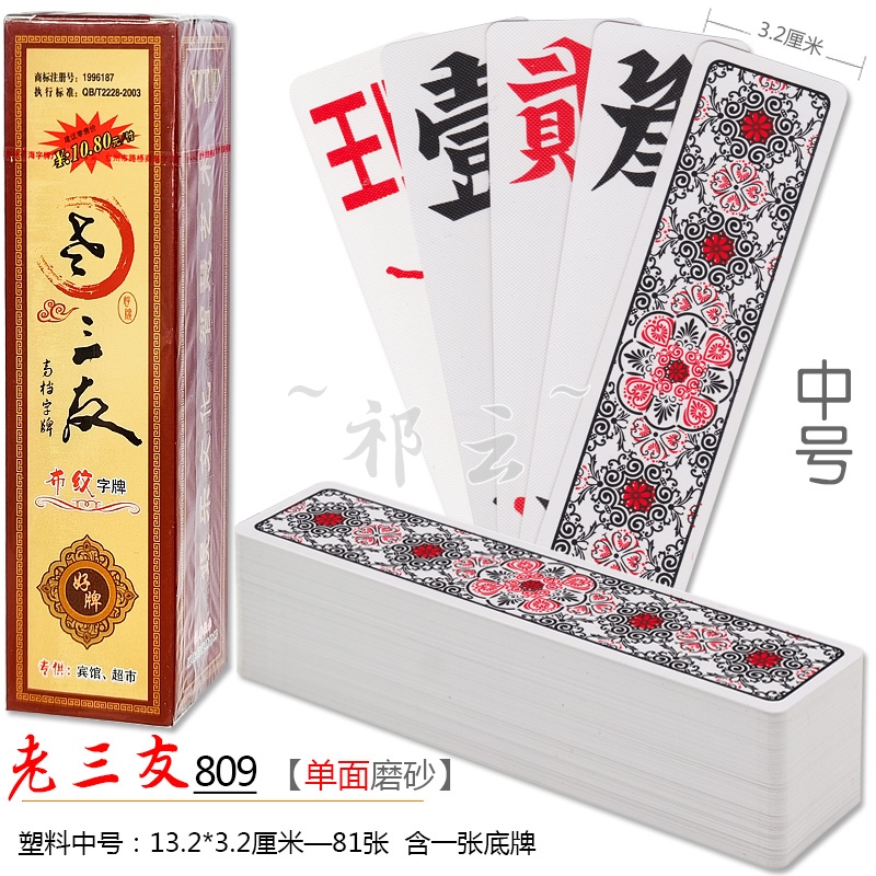 金艺高档中号塑料磨砂字牌 湖南跑胡子 10副装 尺寸：13.2*3.2cm - 图2