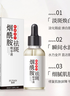 美白祛斑精华液小分子577烟酰胺