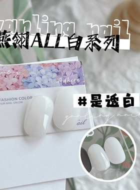 燕翎白系甲油胶蛋白乳白钢琴
