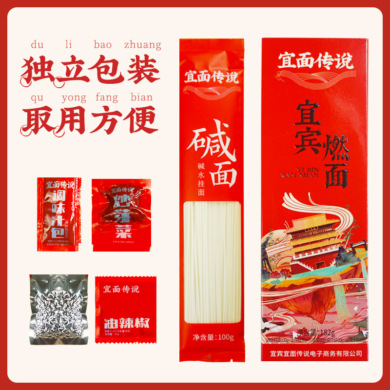 宜面传说宜宾燃面礼盒装6份装 正宗四川特产节日送礼大礼包伴手礼 - 图0