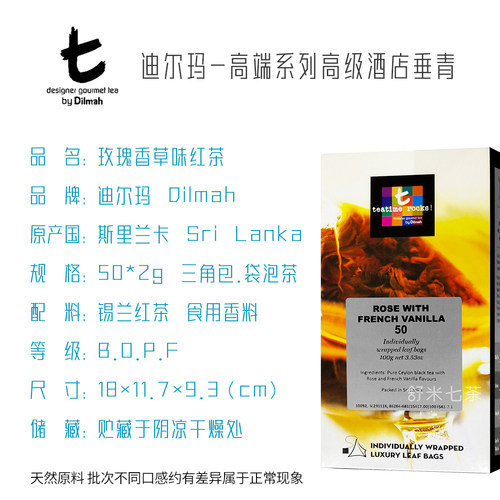 进口斯里兰卡红茶Dilmah迪尔玛茶 T法式玫瑰香草味红茶包 50包*2g - 图0