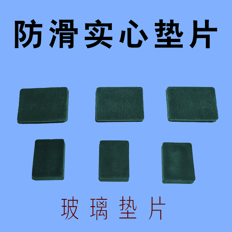 断桥铝合金中空玻璃窗户垫片塑料垫块固定安装垫高块助夹托配件 - 图0