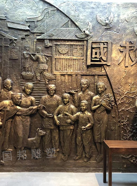 玻璃钢仿铜浮雕影壁雕塑 铸铜 锻铜募捐救国人物浮雕背景墙定做