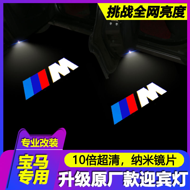 适用于宝马迎宾灯7系新3系gt1系5系x3x5车门投影灯x1x4x6改装525-图2